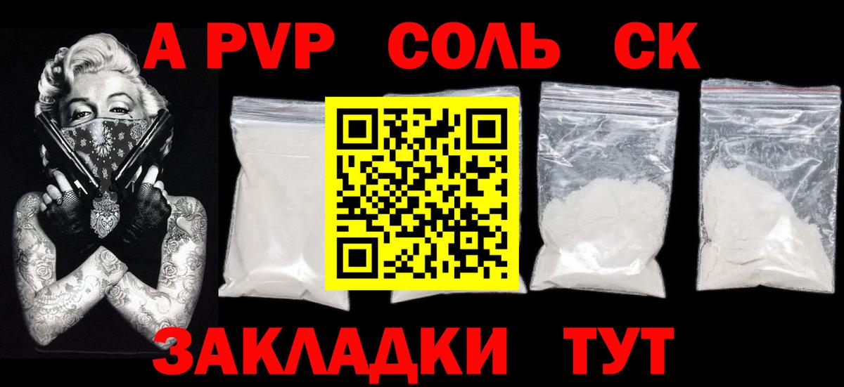 Альфа ПВП VHQ  A PVP СК КРИС  Вход с VPN  Alpha PVP Соль  Северодвинск 