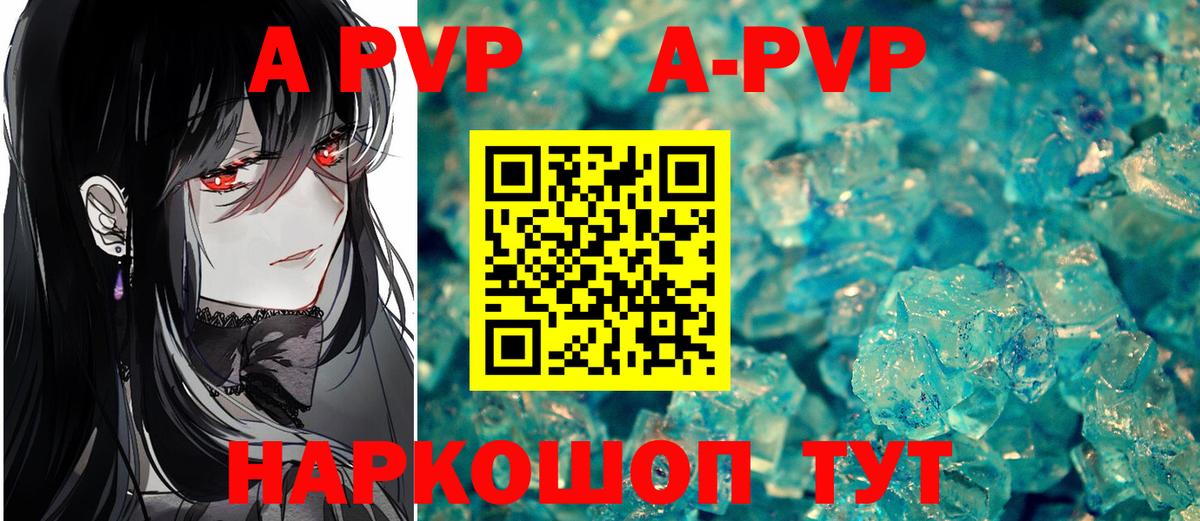 Альфа ПВП мука  A PVP  Северодвинск  А ПВП кристаллы 