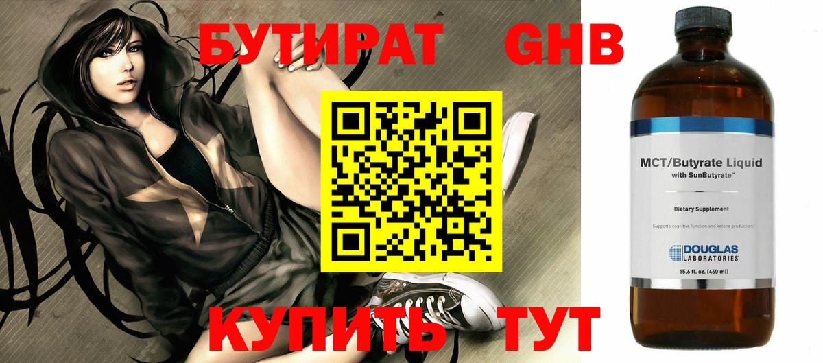 Бутират оксана Северодвинск