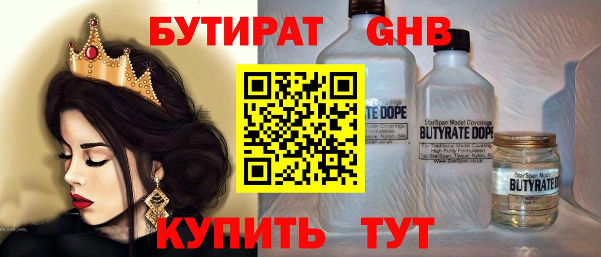 БУТИРАТ бутик Северодвинск