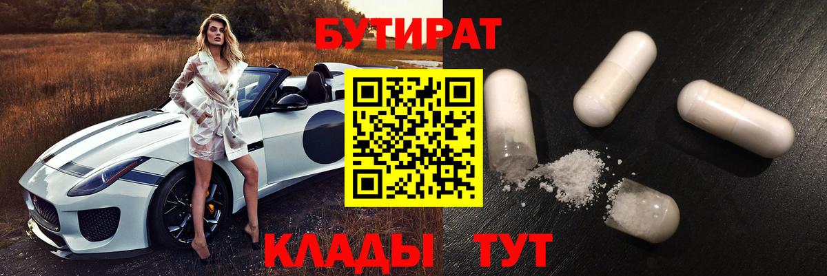 Северодвинск  Бутират Butirat  Вход с VPN 