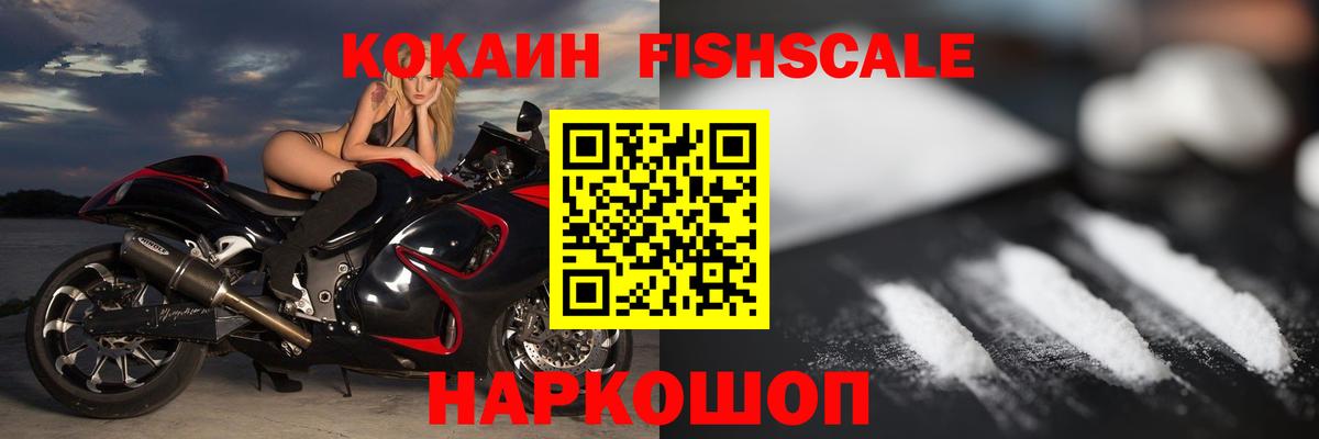 КОКАИН Перу  что такое наркотик  Cocaine FishScale  Северодвинск 