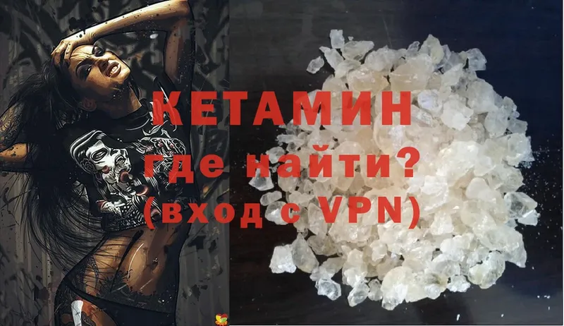 Кетамин VHQ  Северодвинск 