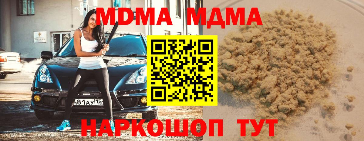 MDMA кристаллы  Северодвинск  МДМА кристаллы 