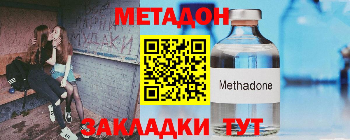 Метадон VHQ Северодвинск