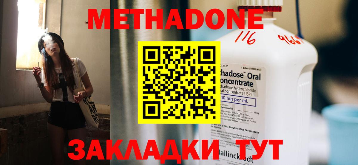 МЕТАДОН мёд  Вход с VPN  Северодвинск 