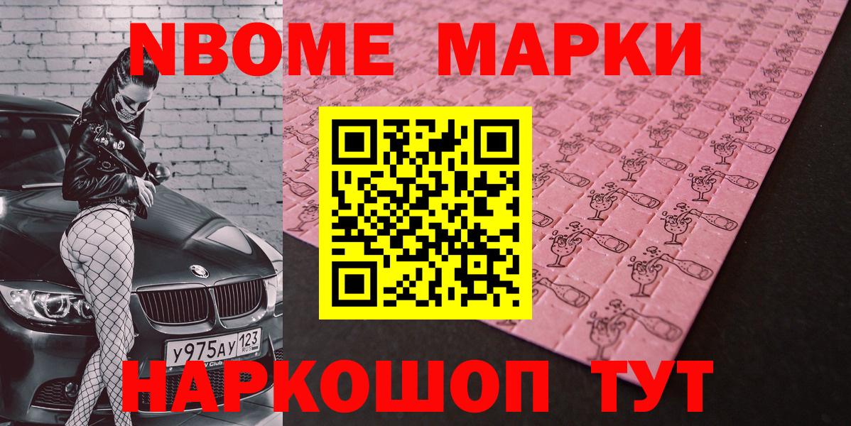 Марки NBOMe  Северодвинск  Марки 25I-NBOMe 1,8мг 