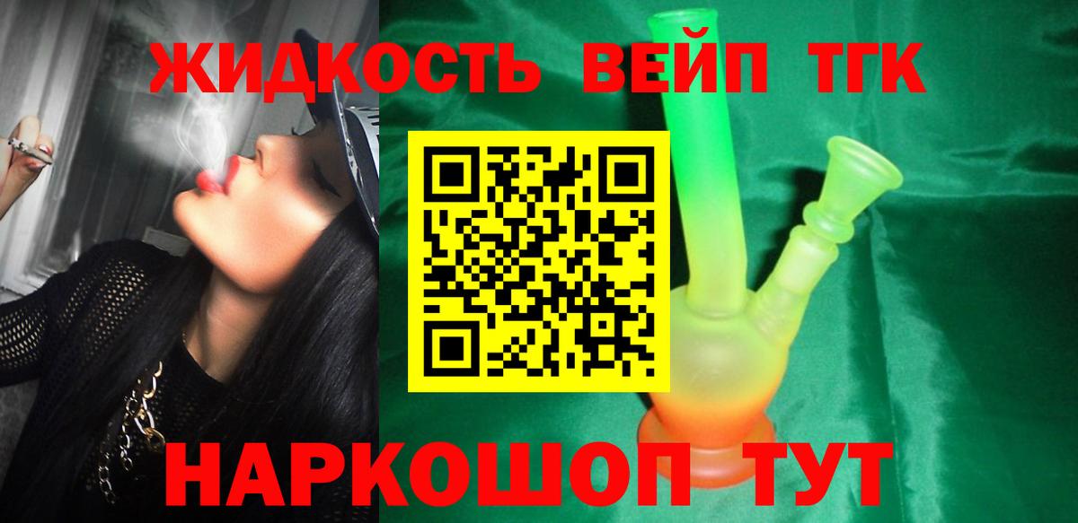 ТГК гашишное масло Северодвинск