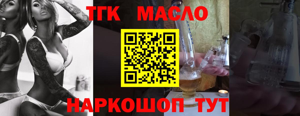 ТГК вейп  даркнет сайт  Дистиллят ТГК гашишное масло  Северодвинск  Вход с VPN 