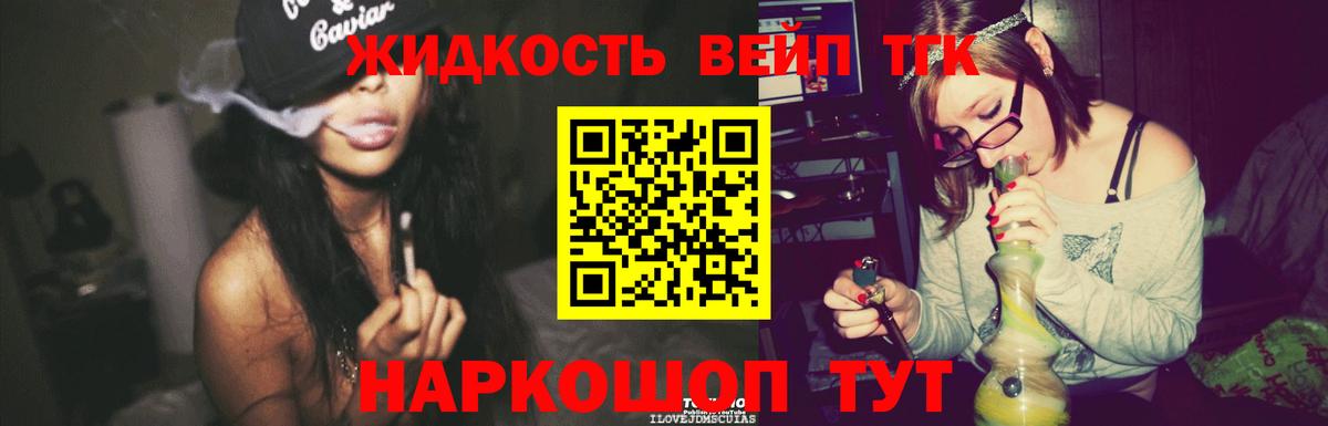 Дистиллят ТГК вейп  Северодвинск 